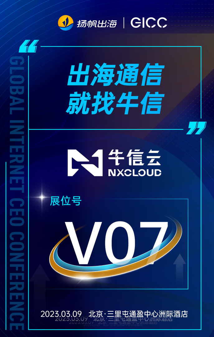 PubMatic、百道数据、牛信云确认入驻第三届全球互联网产业CEO大会展位