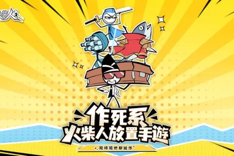 放下MMO拿起小游戏 露珠新游火柴人“杀”入中国港澳台