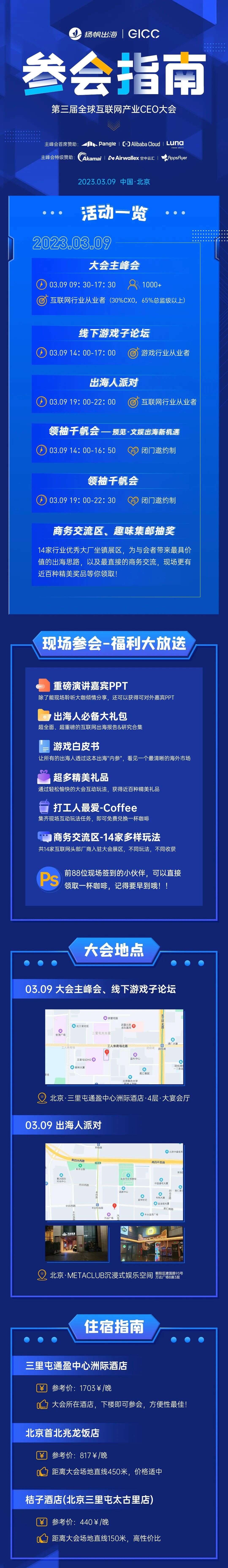 倒计时7天 | 第三届GICC大会即将开幕 大咖云集相聚北京