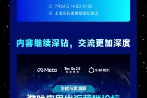 ChinaJoy 2024 钛动科技活动官方预告