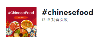 TikTok播放量达130亿！“嘴上的经济”在如何催生机会？