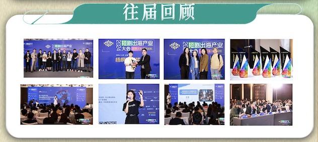 第四届短剧产业对接大会2025/3/12上海即将启幕