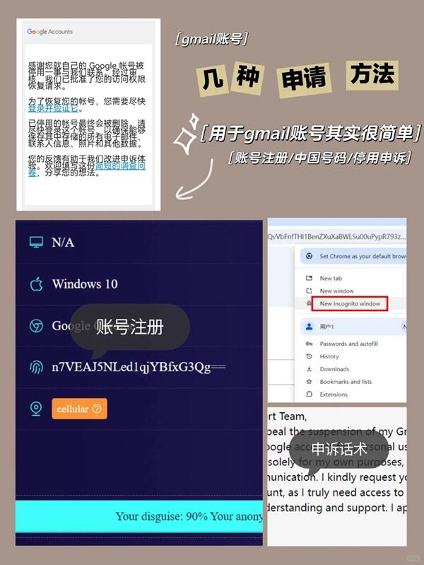 gmail邮箱～注册时验证码问题和停用申诉