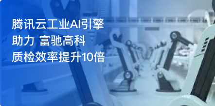 触达全球的腾讯云 开启技术力新时代