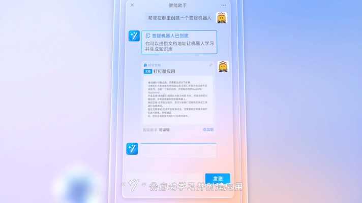 用AI整顿职场，这次打工人终于不骂钉钉了