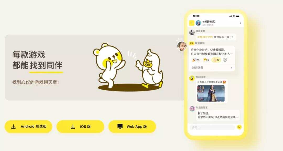 两位TapTap创始人的离职再创业项目，正式开启了对外测试