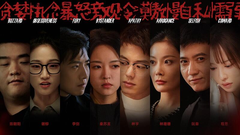 悬疑社会推理互动影游《下一个就是你》，11月19日Steam首发全球发行合作进行时！