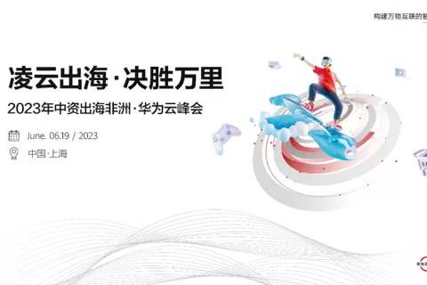 数字非洲，沐光而行