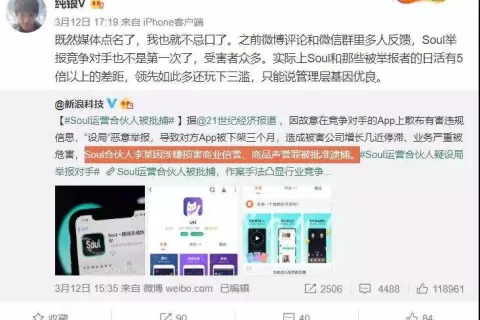 App恶意下架入刑第一案：陷害竞品 国内排名前3的社交App COO遭批捕