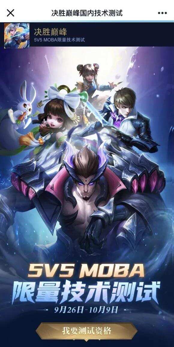 字节电竞梦起飞？《无尽对决》国服“超低调开测”，MOBA开第一枪
