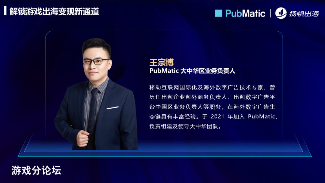 2022GICC｜游戏出海赛道竞争加剧，如何抓住机遇打好营销/吸量/ 变现组合拳？