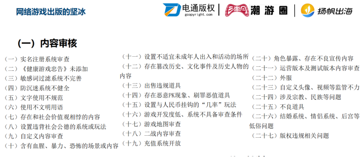 干货荟萃 | 三七互娱/电通版权/哇哇鱼科技等齐聚游戏全球化论坛 剖析出海破局之道