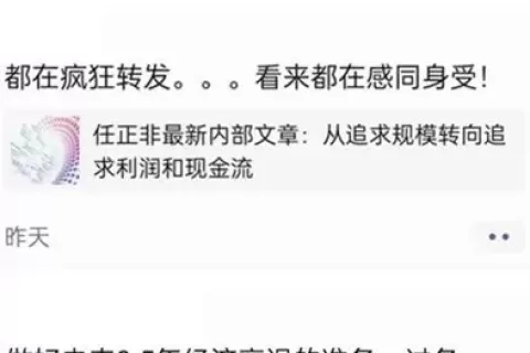 华为任正非的“寒气论”，在我朋友圈引发大量感同身受
