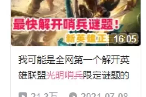 玩了这么久，第一次见《英雄联盟》这样干