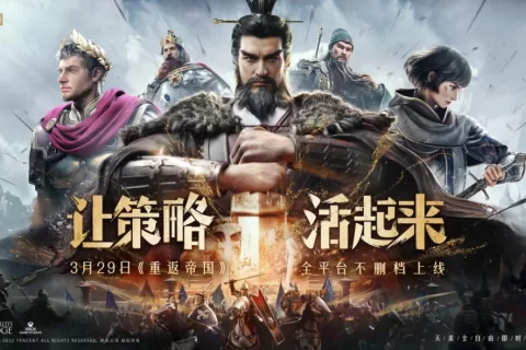 引领SLG策略拓维、超预期破圈「Z世代」，《重返帝国》赢在哪里？