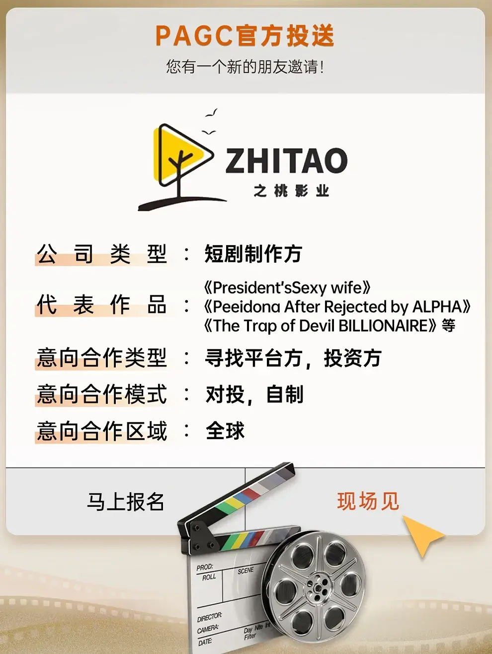 PAGC2024｜打通全链上中下游 短剧对接会30+对接阵容曝光!