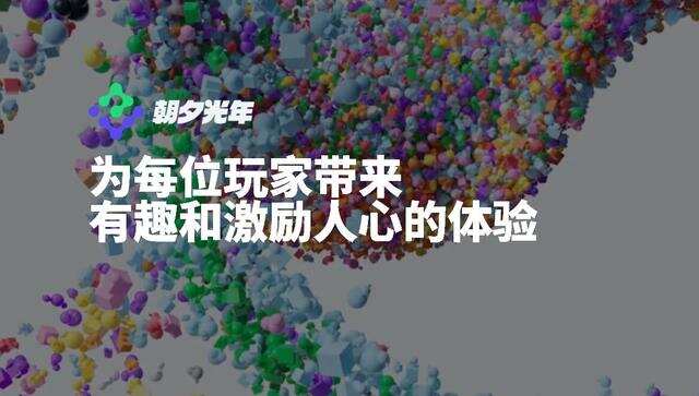 字节跳动CEO梁汝波发内部信，游戏业务板块由朝夕光年负责
