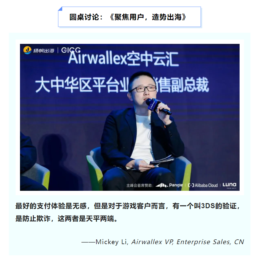 3.9第三届GICC完美落幕 | 与会嘉宾金句荟萃·聚焦互联网行业出海发展与机遇