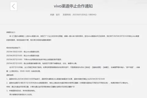 头部SLG宣布将与安卓vivo渠道停止合作