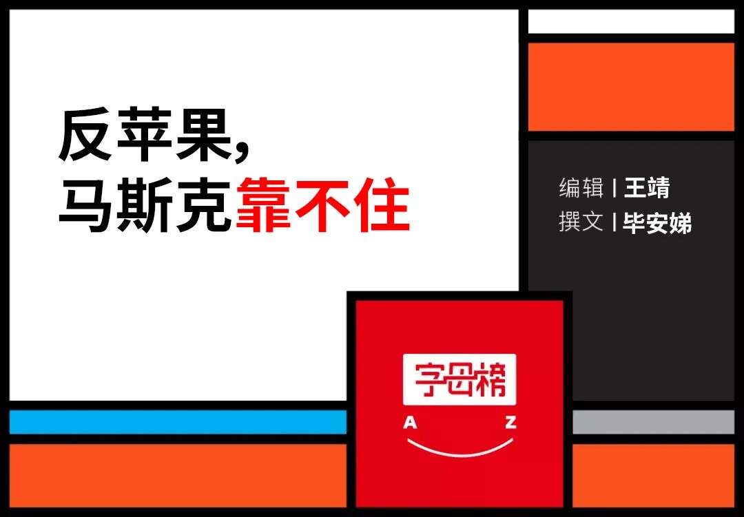 马斯克“闪和”库克，小扎枉做恶人