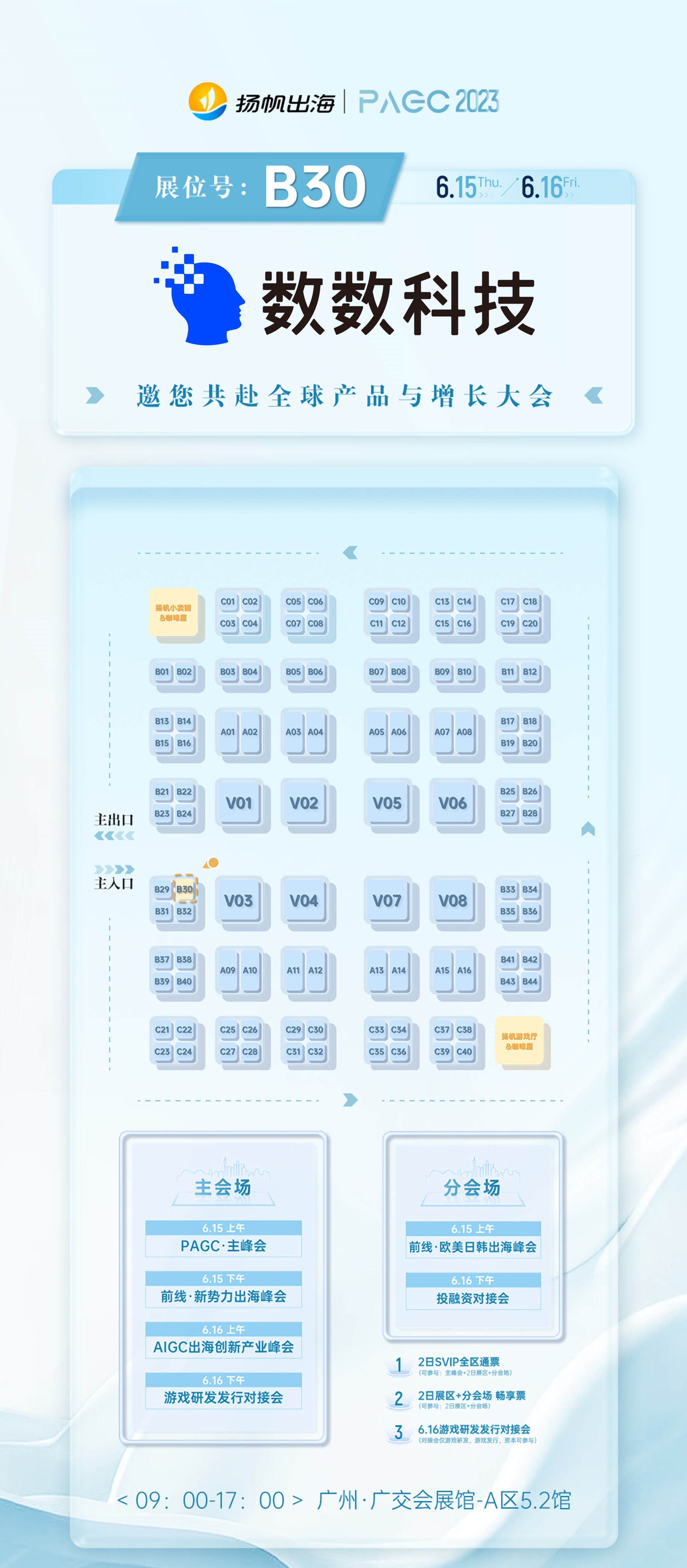 All Pay、Pyvio、试玩互动、 数数科技确认入驻第三届全球产品与增长大会展位