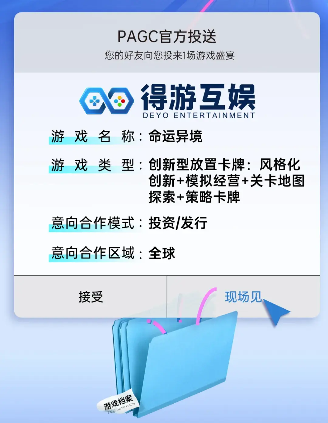 PAGC2024 | 500+游戏企业参会!游戏研发发行对接会强势来袭