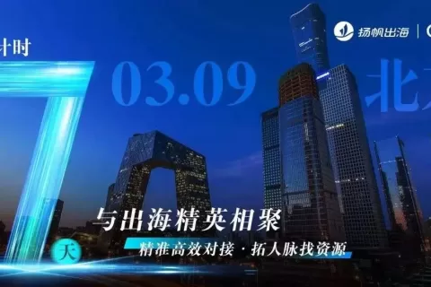倒计时7天 | 第三届GICC大会即将开幕 大咖云集相聚北京
