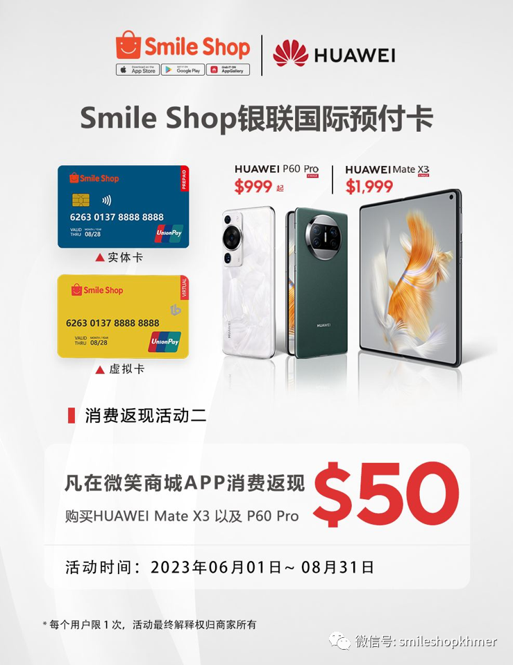 重磅：银联国际与Smile Shop(微笑商城)战略合作上线银联国际预付卡
