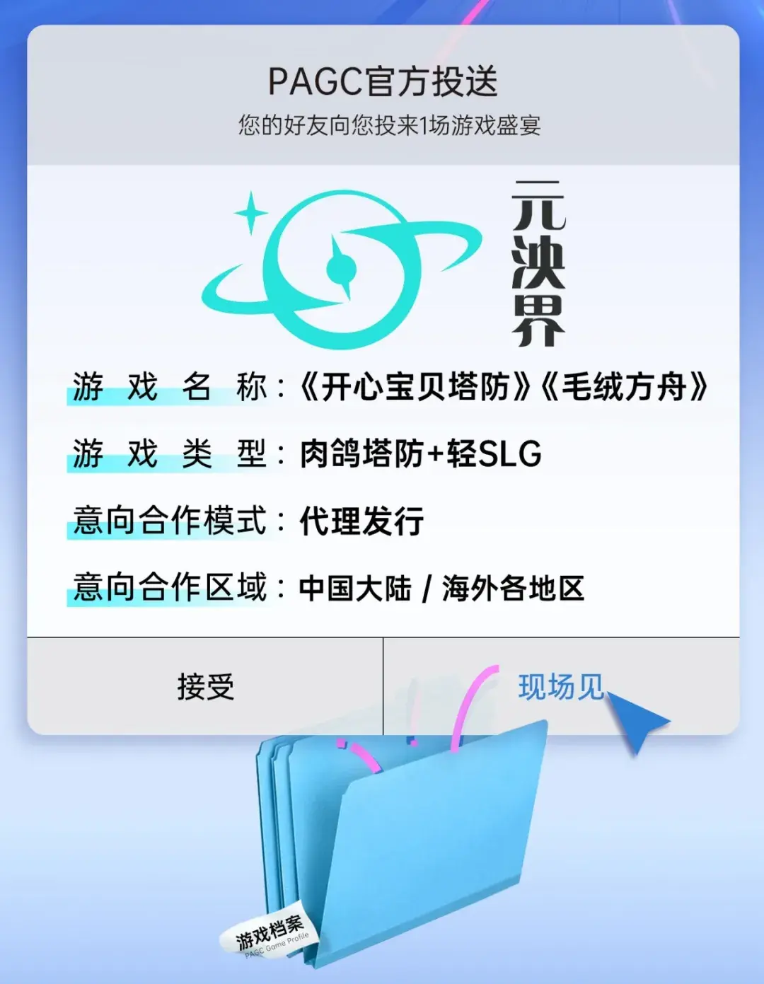 PAGC2024 | 500+游戏企业参会!游戏研发发行对接会强势来袭