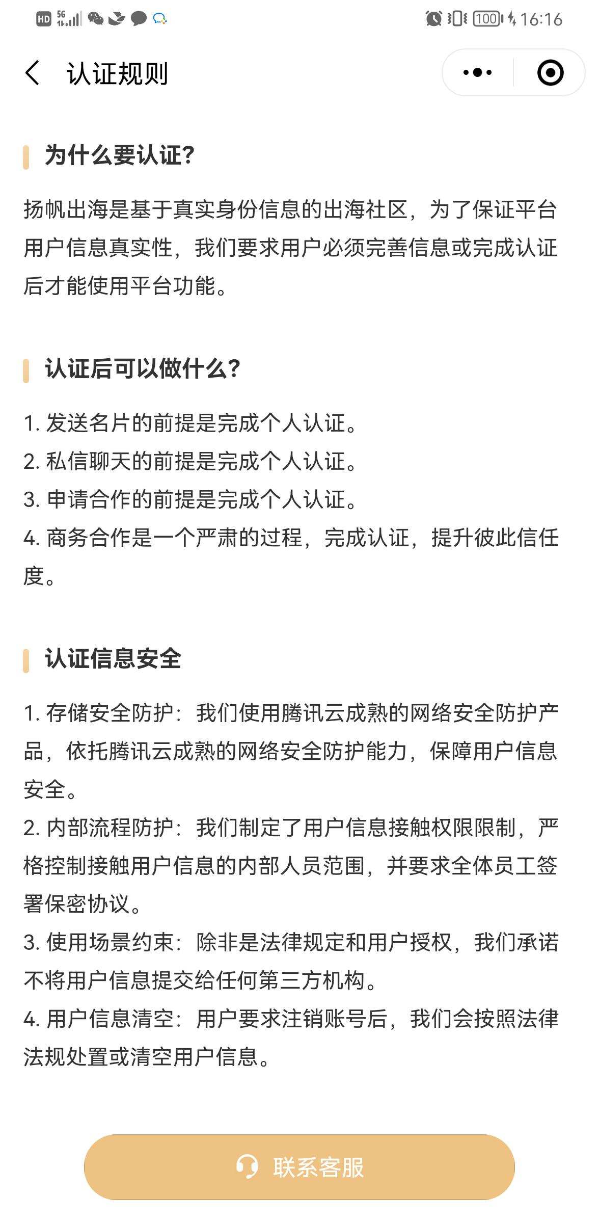 【私域神器小程序小贴士 01】免费个人认证方法