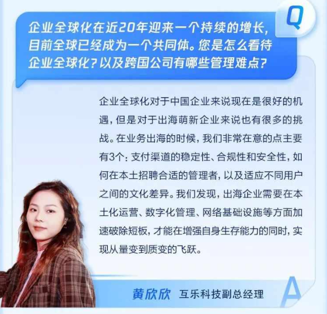 一图Q&A | 全球化浪潮下，跨国公司如何触达全球，开启技术力新时代？