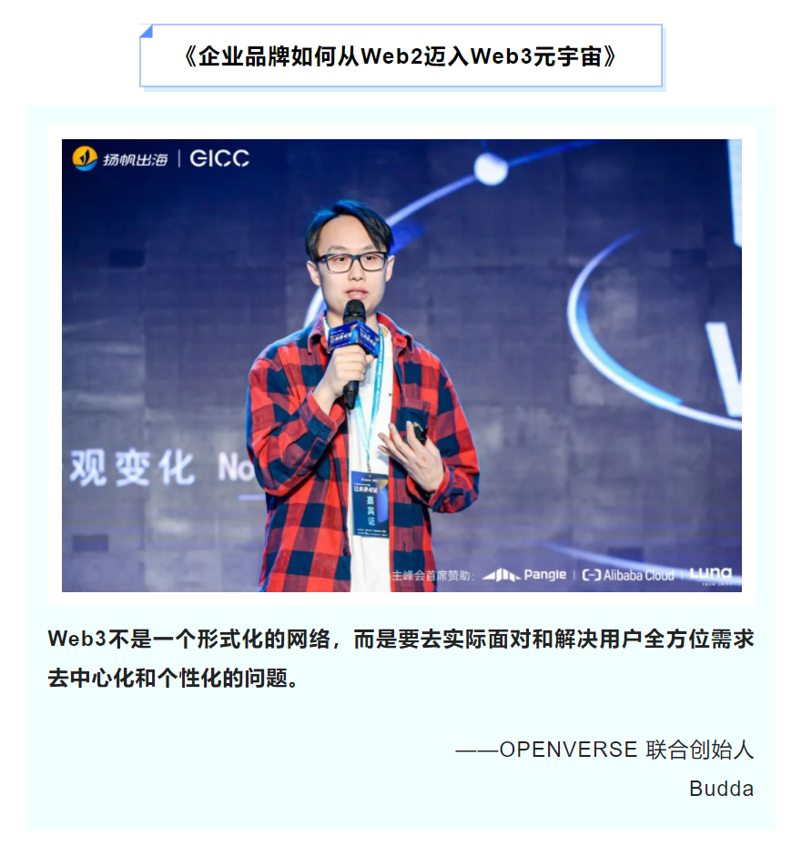 3.9第三届GICC完美落幕 | 与会嘉宾金句荟萃·聚焦互联网行业出海发展与机遇