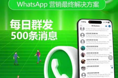 防封指南：WhatsApp这样用，日均500条信息高效触达，转化率提升300%！