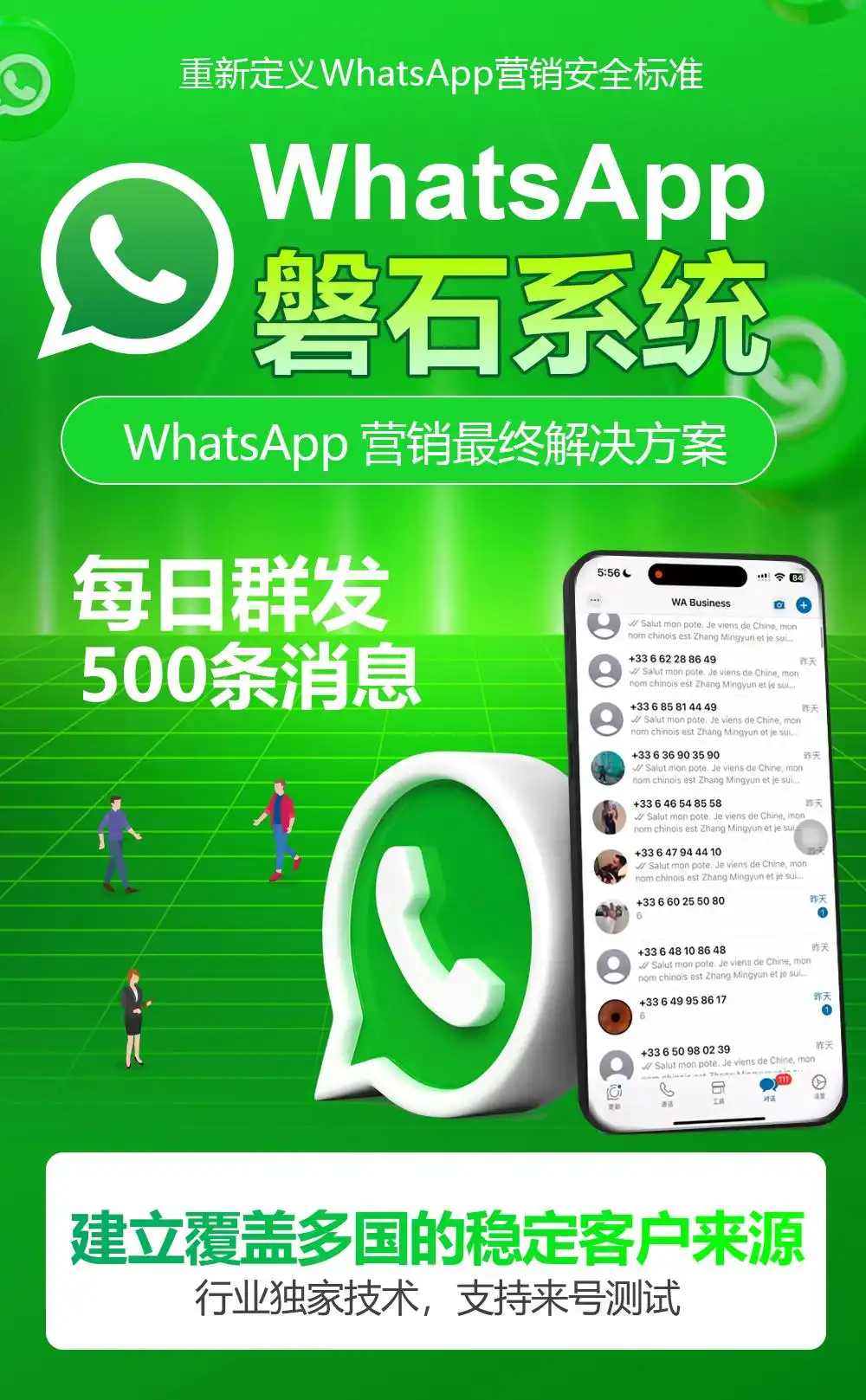 防封指南：WhatsApp这样用，日均500条信息高效触达，转化率提升300%！