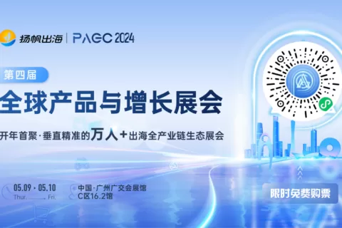 PAGC2024丨万+出海精英相约广州 游戏研发发行对接&投融资对接会即将拉开帷幕
