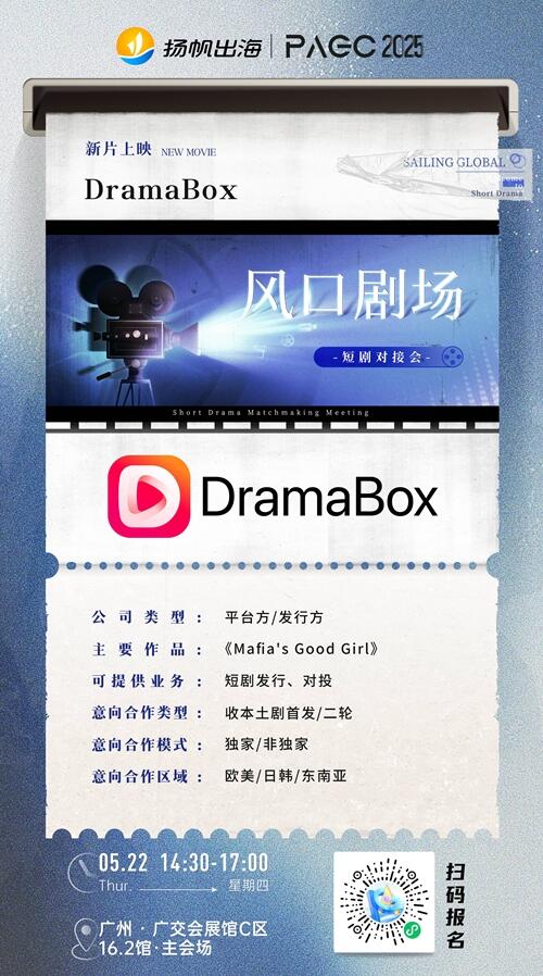 安徽亿品众合影视文化有限公司、Ahah Lava、DramaBox 确认加入 PAGC 2025丨第五届全球产品与增长展会 短剧对接会