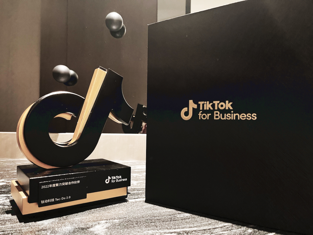 重磅 | 钛动科技亮相TikTok大会，独家分享TikTok全域布局成功经验