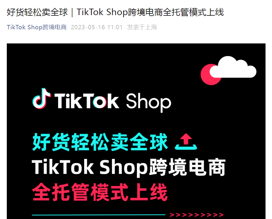 TikTok大搞电商成效显著，平台销量节节攀升