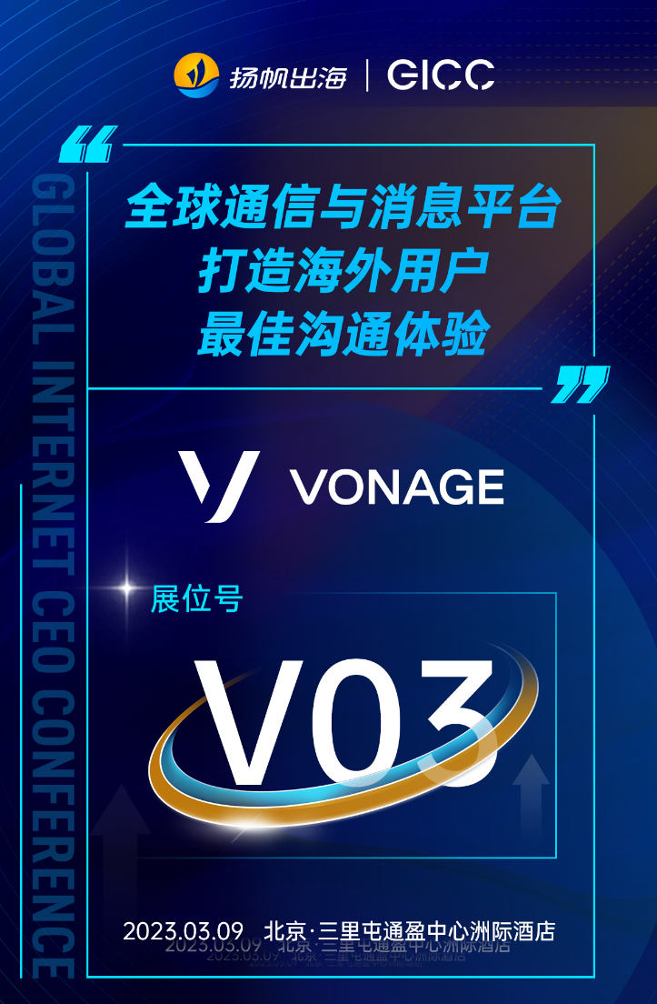 Flat Ads、Airwallex空中云汇、Vonage、Aestron确认入驻第三届全球互联网产业CEO大会展位