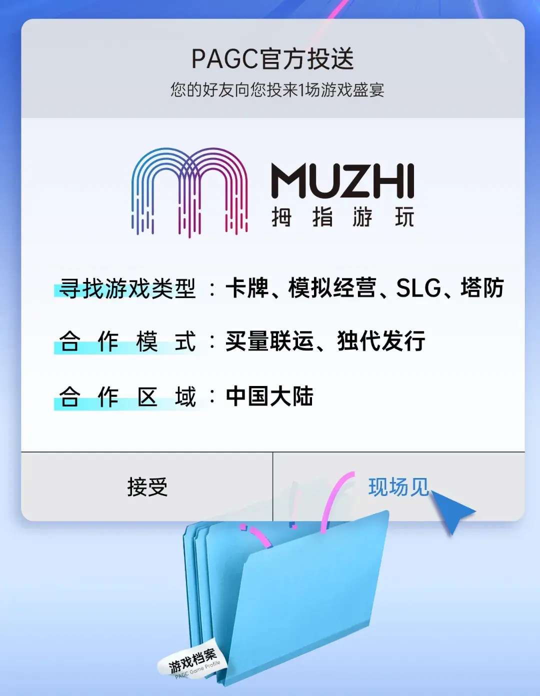 PAGC2024 | 500+游戏企业参会!游戏研发发行对接会强势来袭