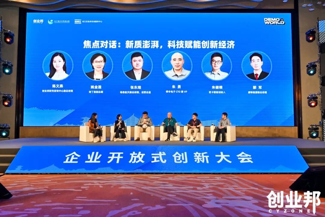 聚焦新质生产力，2024 DEMO WORLD在上海松江圆满闭幕