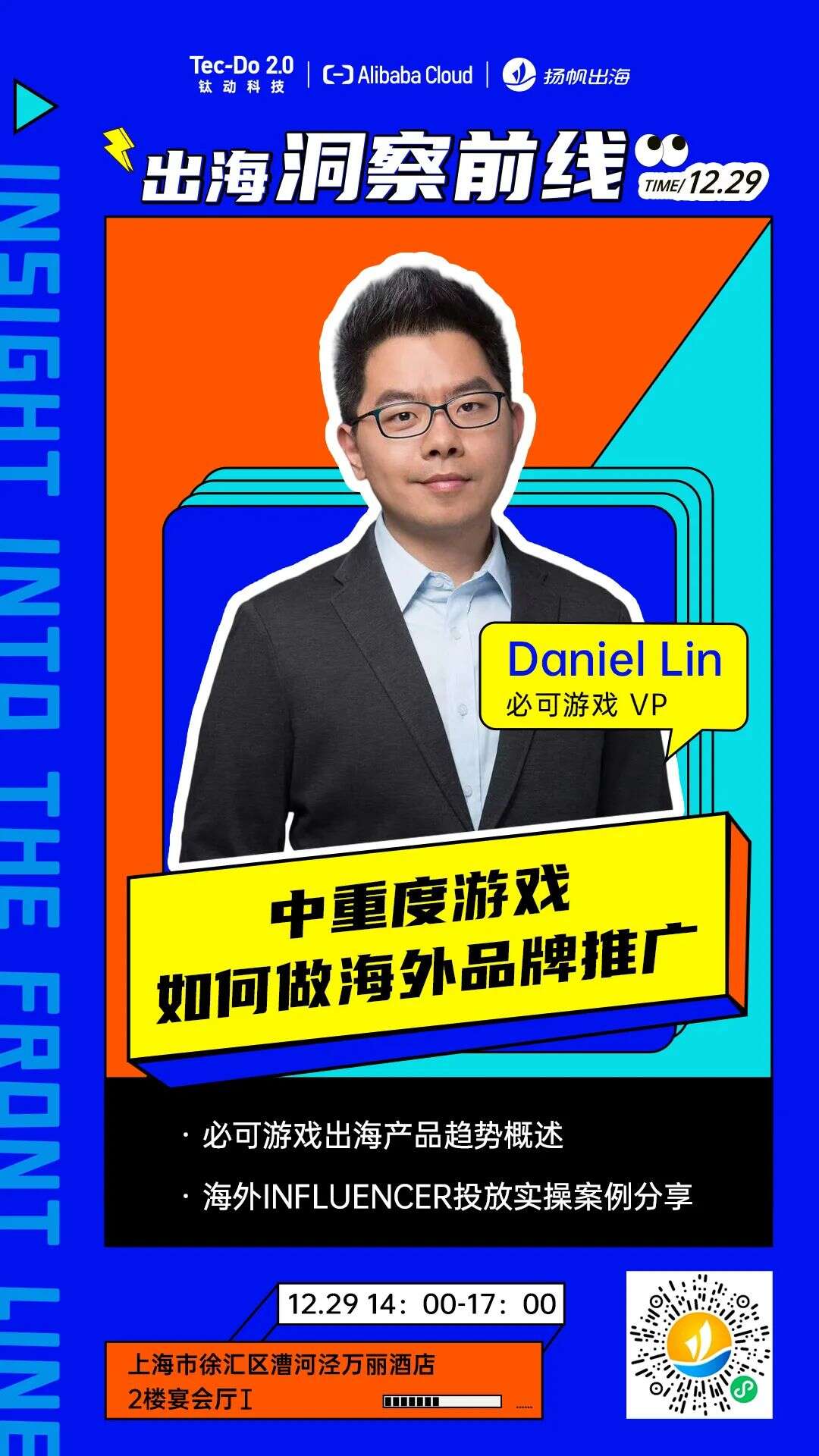 12.29·上海丨追赶2022破圈末班车 和实操大咖共话游戏增长密码