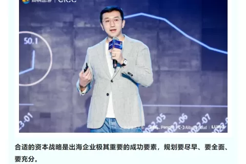 3.9第三届GICC完美落幕 | 与会嘉宾金句荟萃·聚焦互联网行业出海发展与机遇