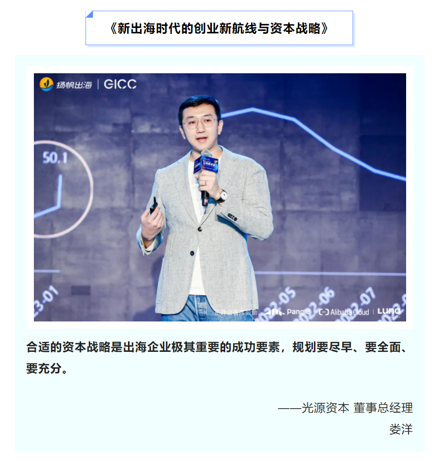 3.9第三届GICC完美落幕 | 与会嘉宾金句荟萃·聚焦互联网行业出海发展与机遇