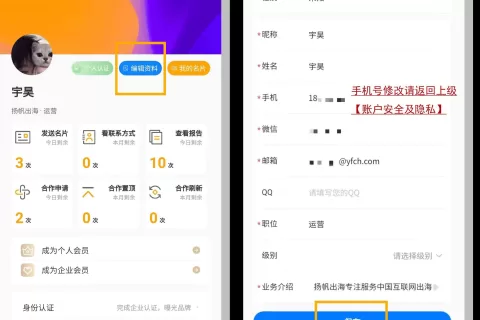 认证小程序后怎么修改手机及其他个人信息？