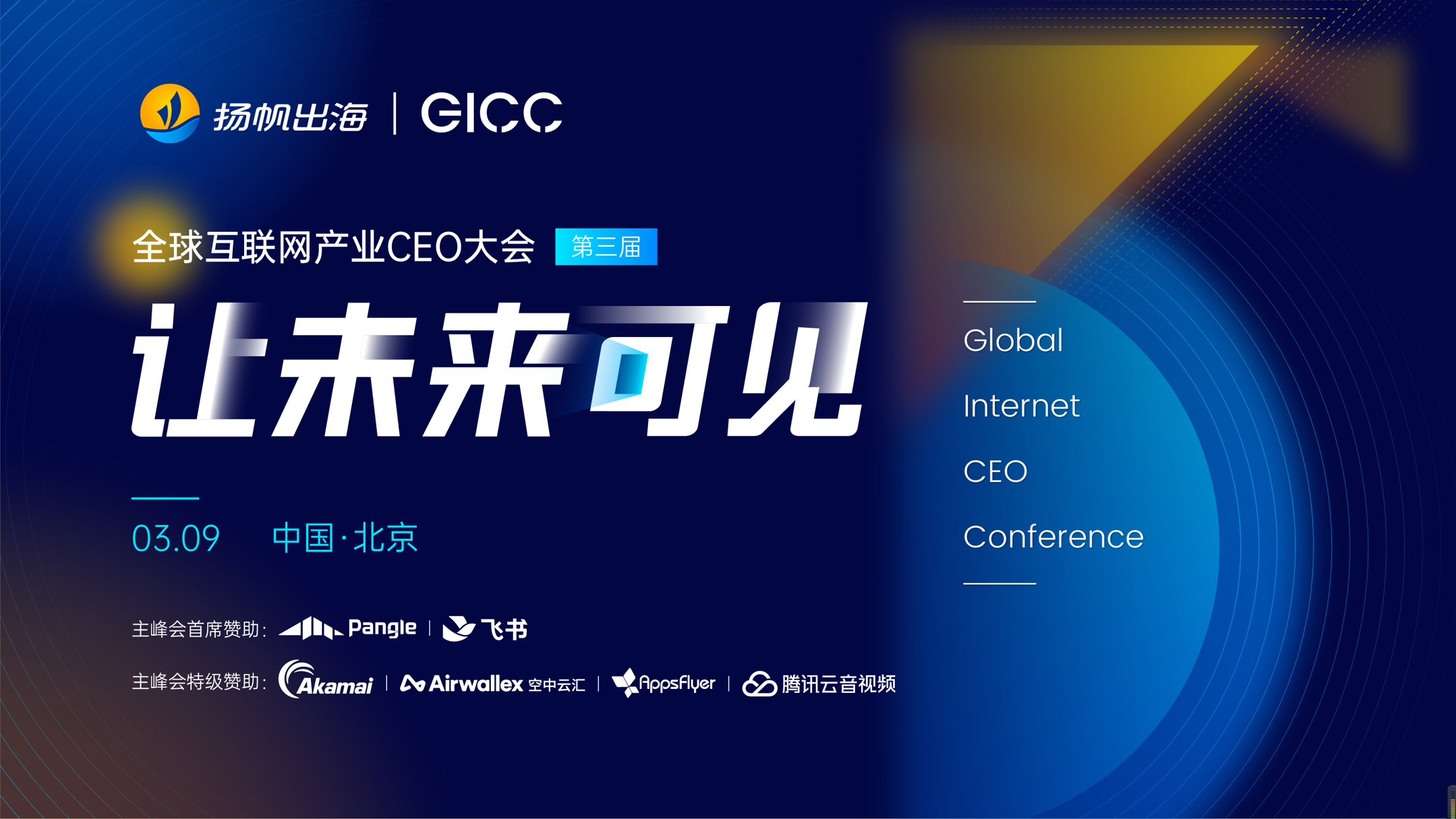 Meta大中华区行业-副总经理、每日瑜伽-CEO确认出席第三届全球互联网产业CEO大会