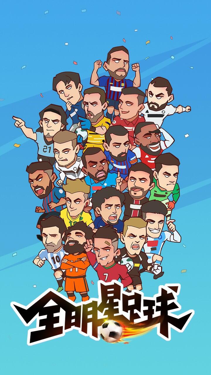 《全明星足球》新品游戏找发行