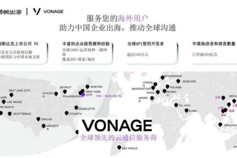 VONAGE 客户方案专家 龙伟东：《洞悉海外用户沟通偏好 提升产品与用户运营》