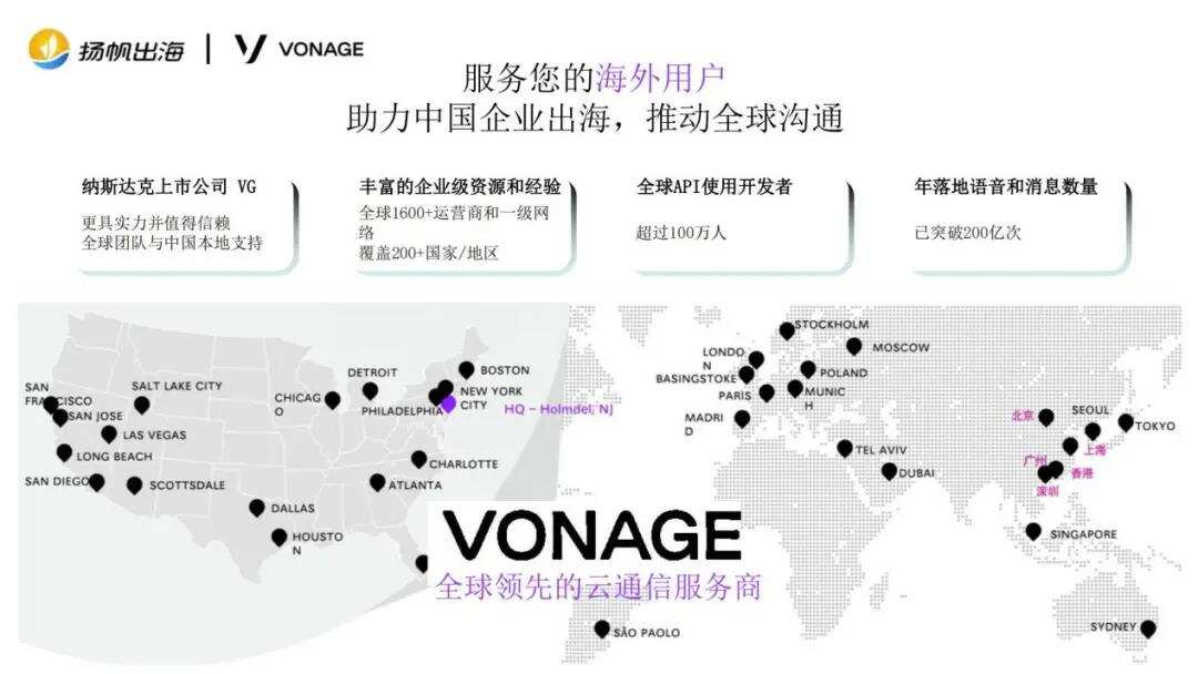 VONAGE 客户方案专家 龙伟东：《洞悉海外用户沟通偏好 提升产品与用户运营》