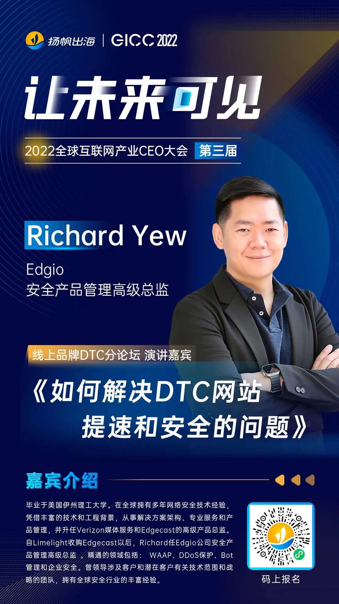 2022GICC｜线上品牌DTC分论坛重磅嘉宾公布，共话品牌出海新机遇新打法